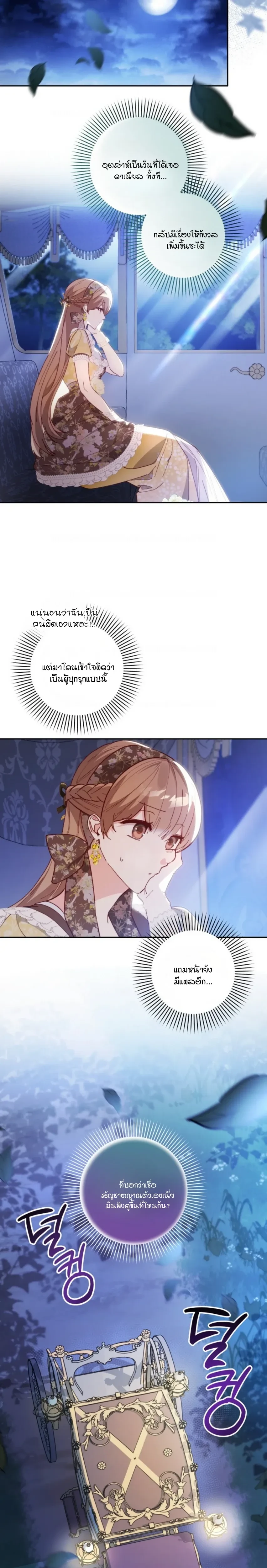 My Daughter is Cute and My Husband is Cool – เป็นแค่ตัวประกอบแท้ๆ แต่ทำไมสามีหล่อและลูกสาวน่ารักขนาดนี้ ตอนที่ 2 หน้า 9