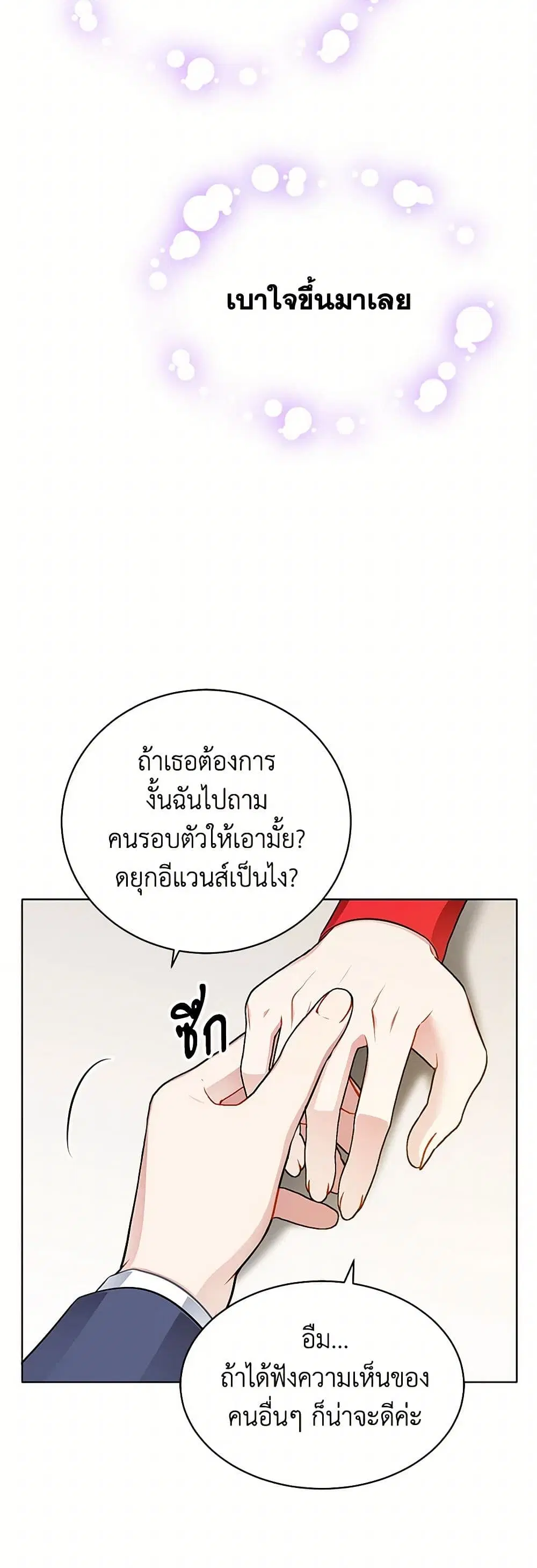 The Detective Of Muiella ตอนที่ 154 หน้า 27