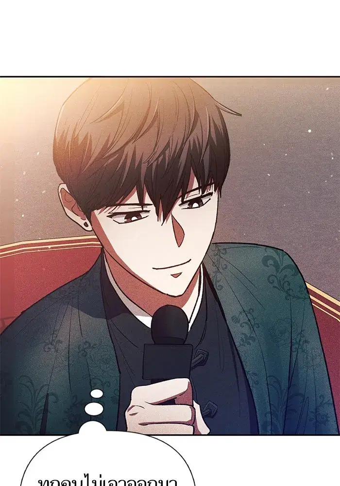 The S-Classes That I Raised (My S-Class Hunters) ตอนที่ 115 หน้า 70