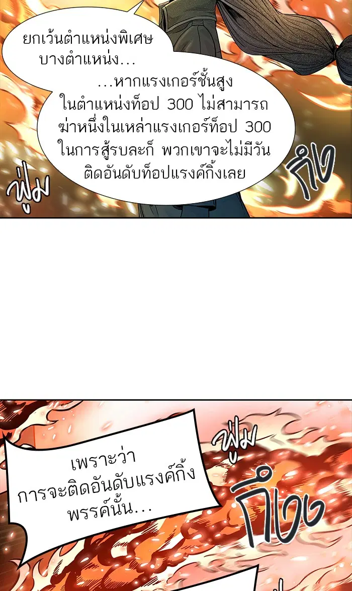 Tower of God ตอนที่ 473 หน้า 80