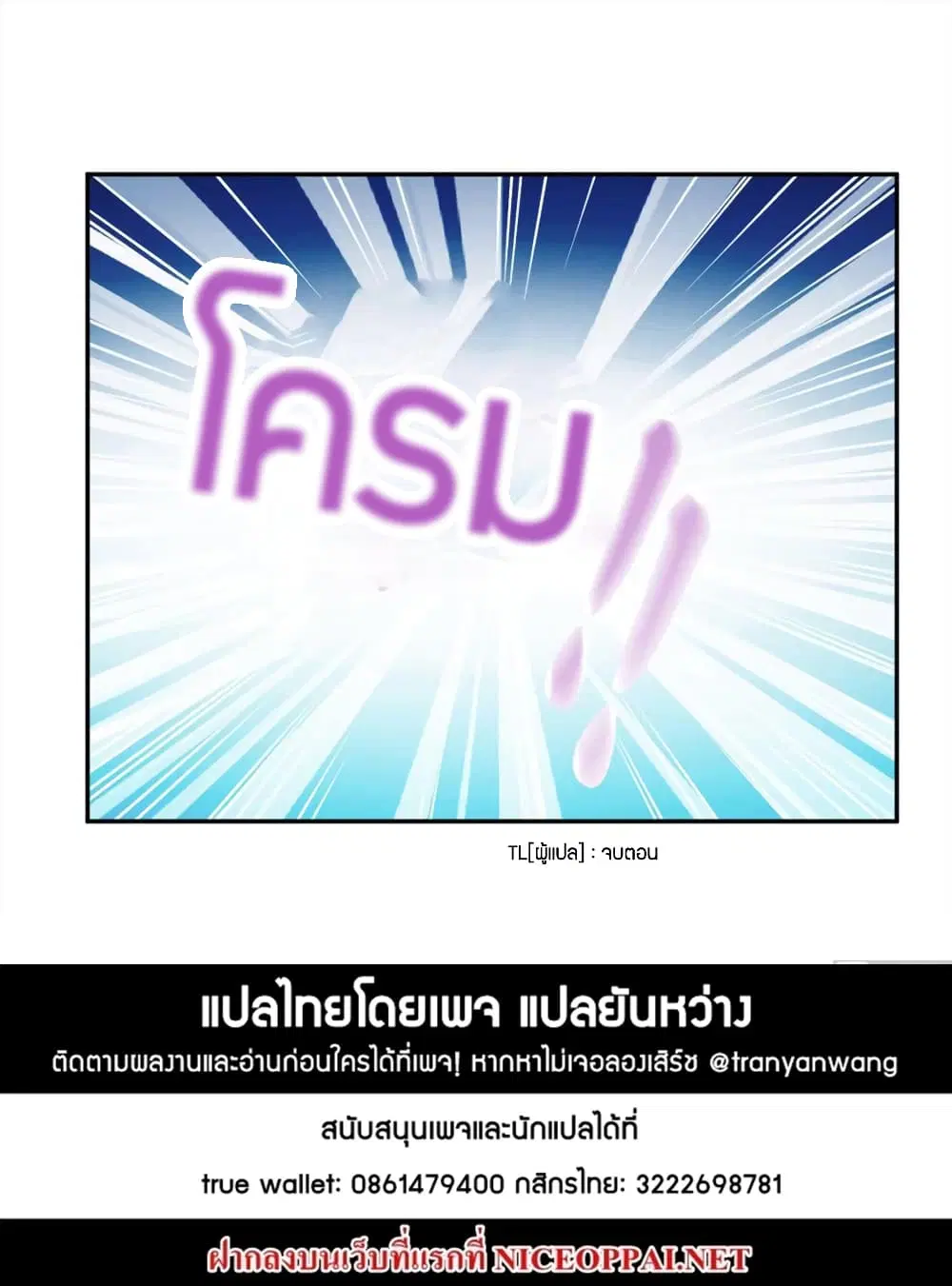 Super Wechat ตอนที่ 46 หน้า 24