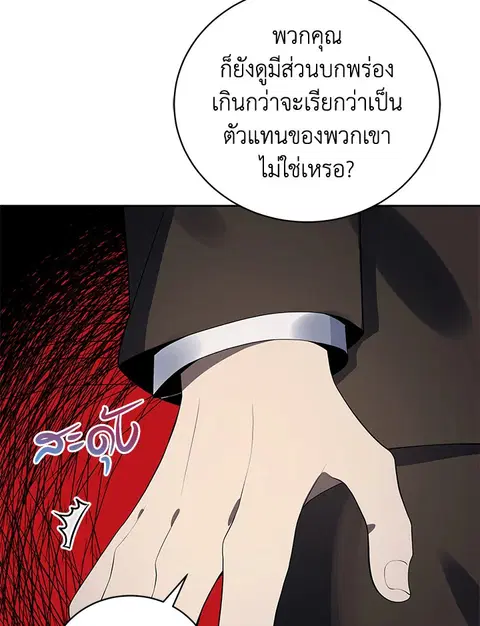 The Descent of the Demonic Master ตอนที่ 113 หน้า 19