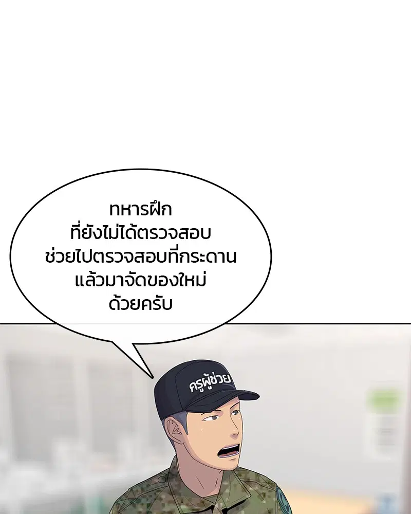 Kitchen Soldier ตอนที่ 132 หน้า 67