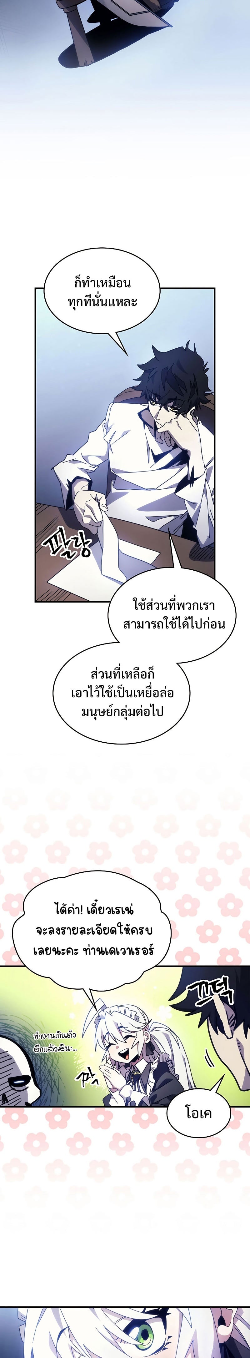 Mr Devourer Please Act Like a Final Boss ทำตัวให้สมกับเป็นมอนสเตอร์บอสหน่อยสิ คุณสวอลโลว์! ตอนที่ 2 หน้า 2