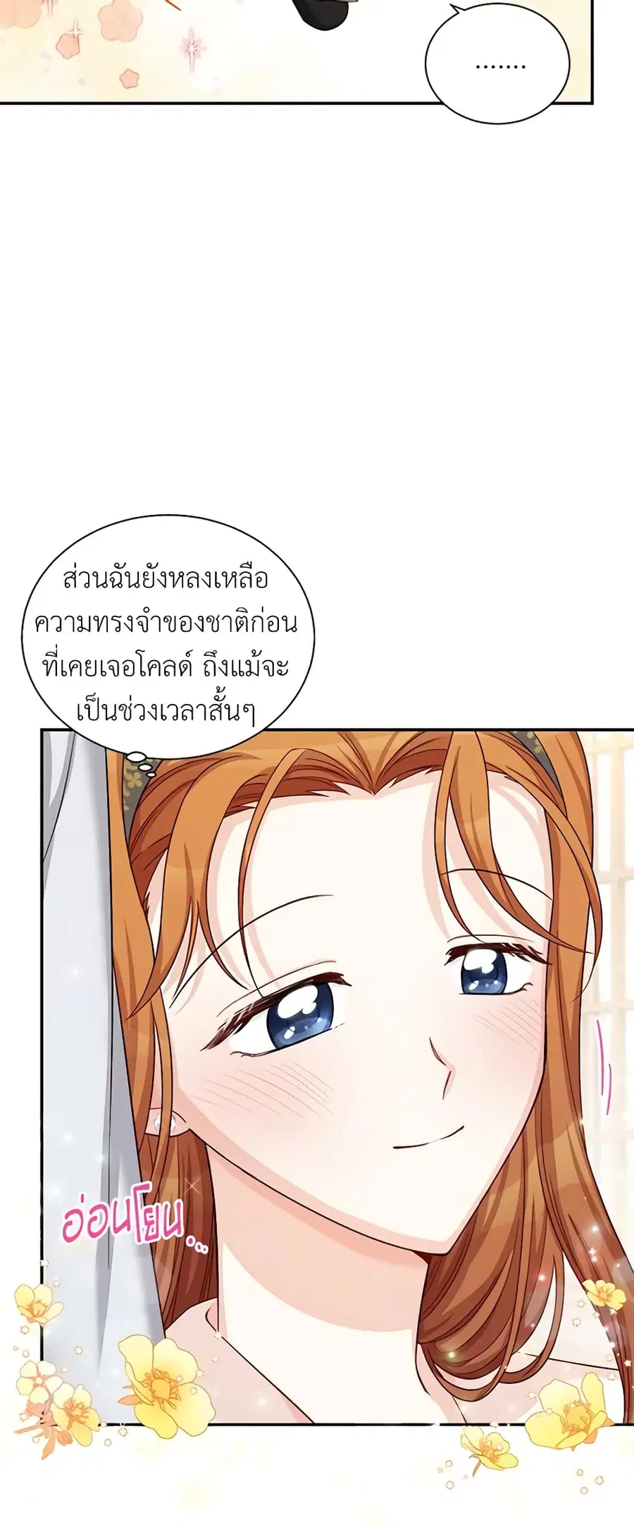 The Soulless Duchess ตอนที่ 74 หน้า 23