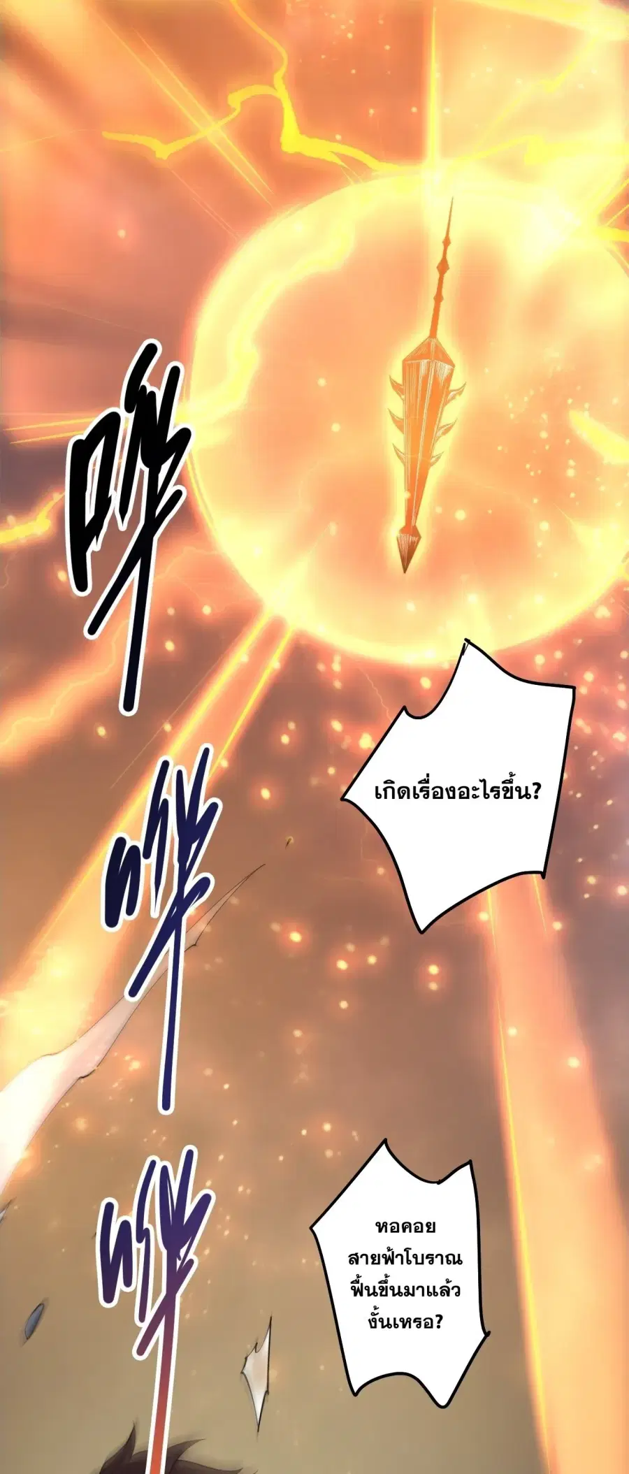 Necromancer King of The Scourge ตอนที่ 280 หน้า 3
