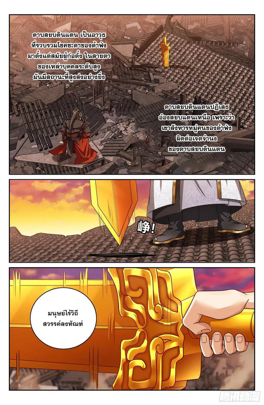 Nightwatcher ตอนที่ 458 หน้า 19