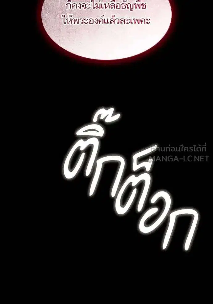 Sister I Am the Queen in This Life ตอนที่ 145 หน้า 115