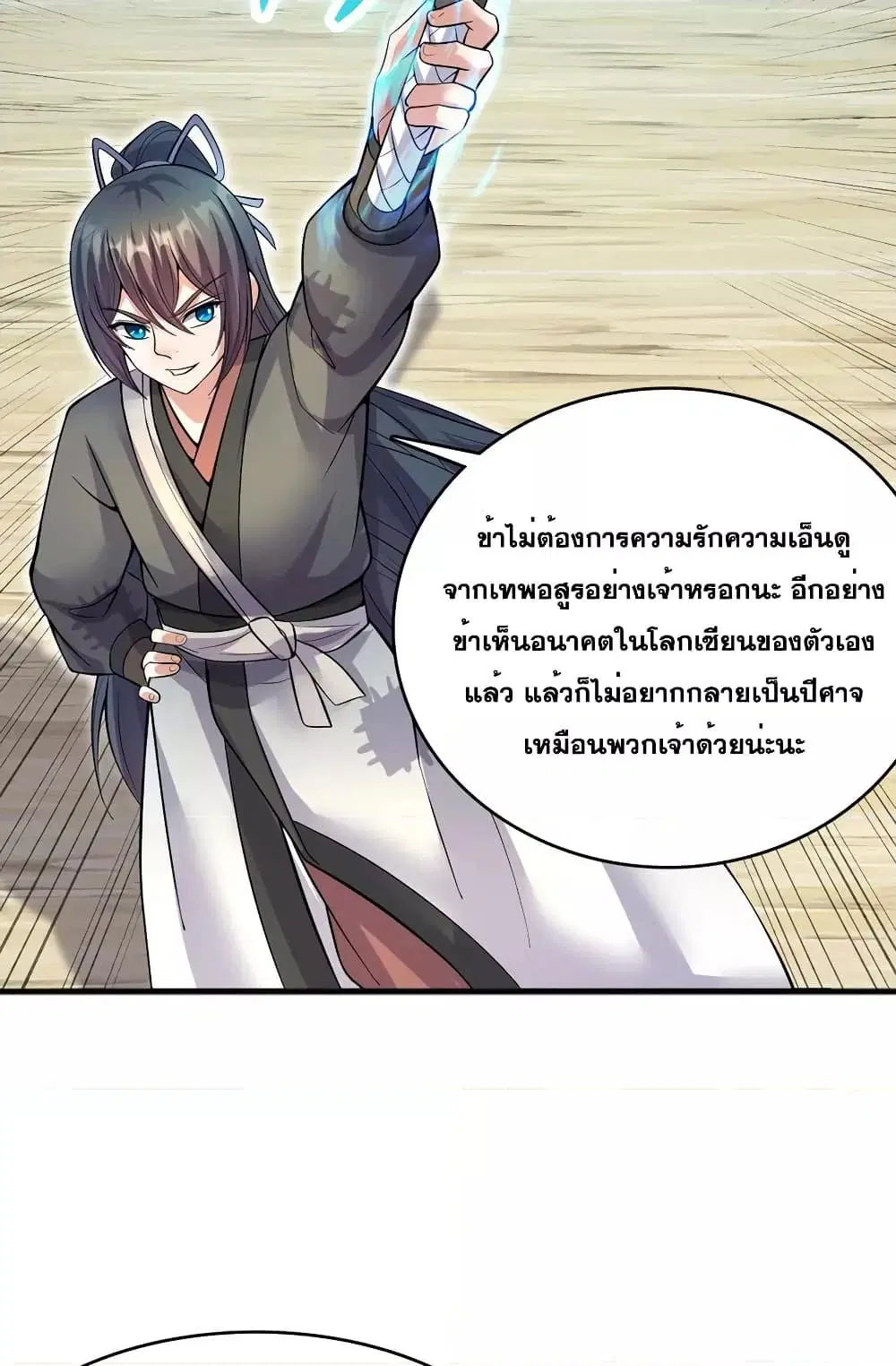 I Can Become A Sword God ตอนที่ 118 หน้า 28