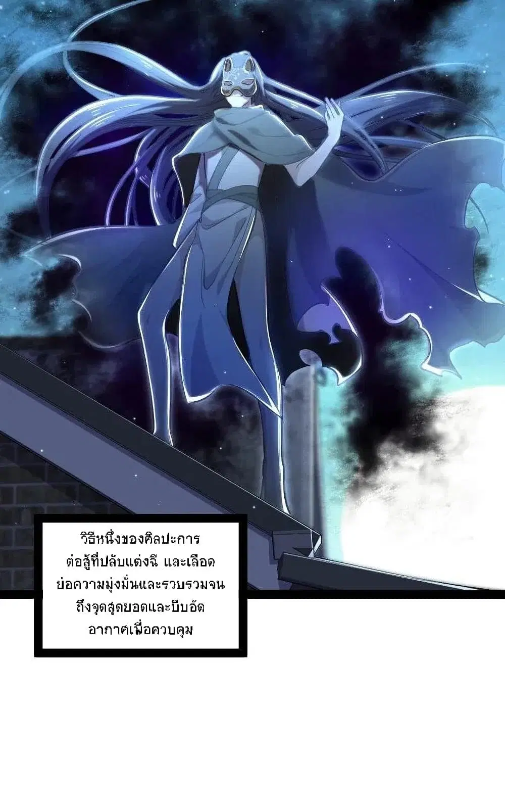 The Martial Emperor’s Life After Seclusion ตอนที่ 33 หน้า 28