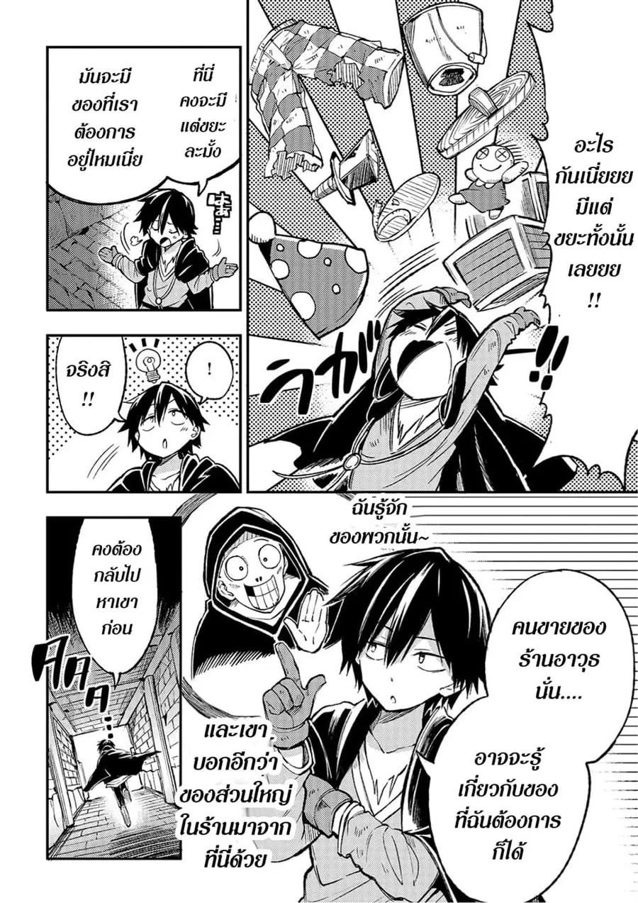 Hitoribocchi no Isekai Kouryaku ตอนที่ 38 หน้า 8