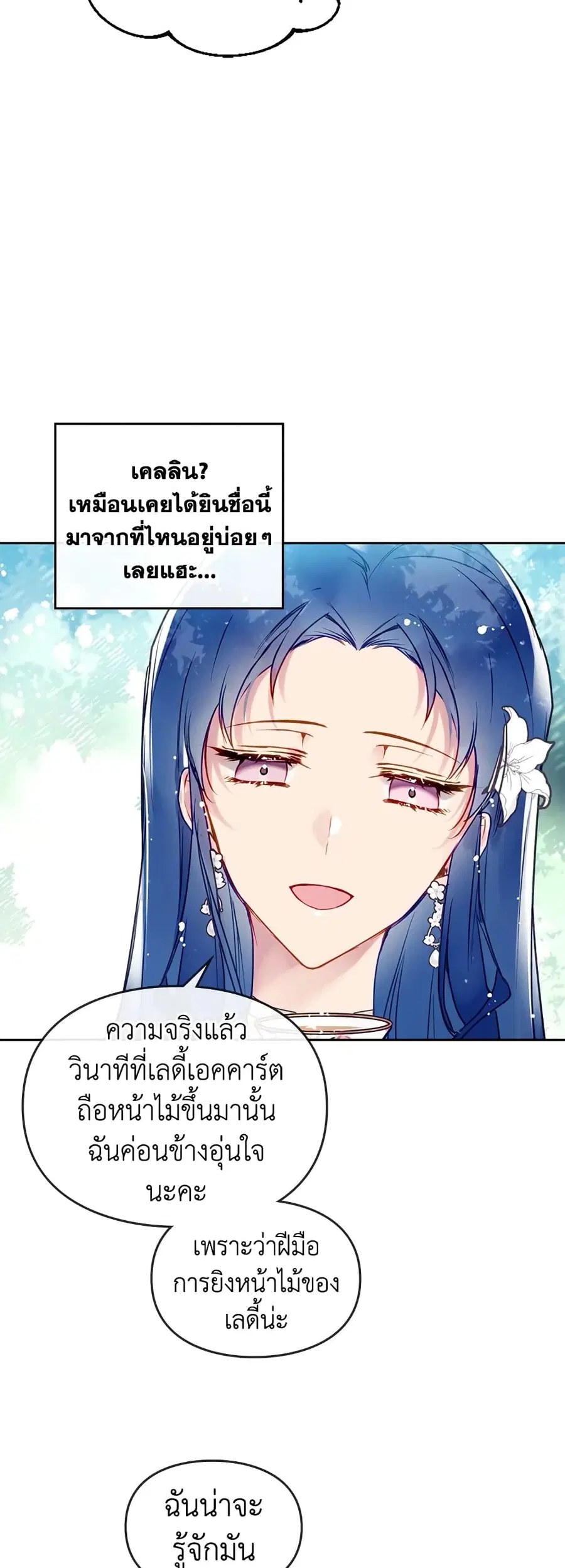 Death Is The Only Ending For The Villainess ตอนที่ 65 หน้า 25