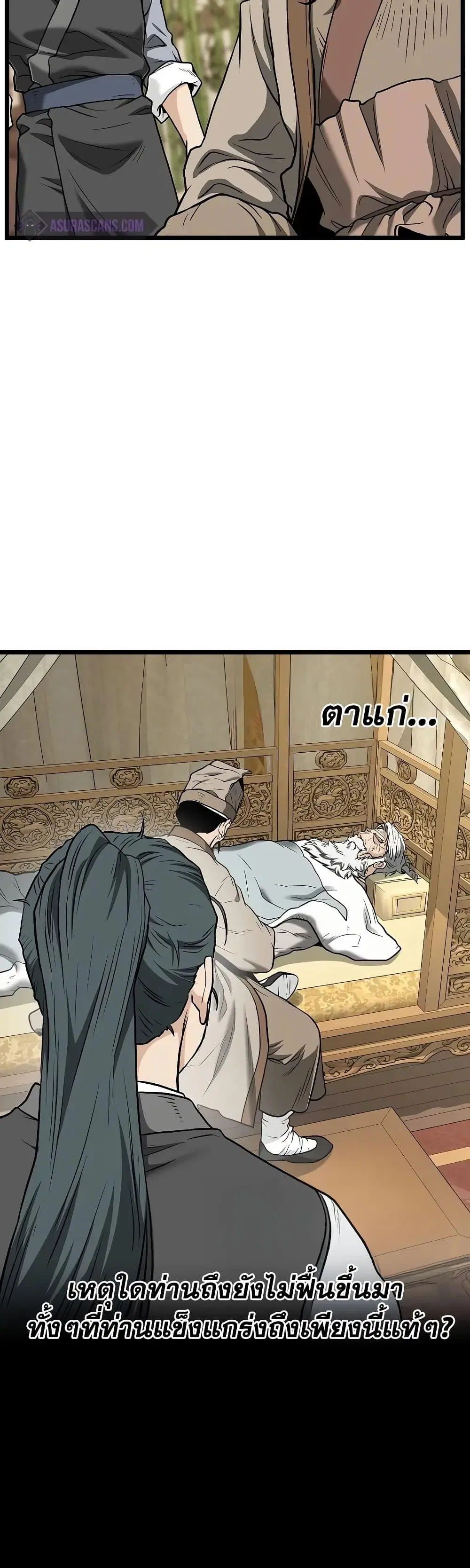Murim Login ตอนที่ 205 หน้า 24