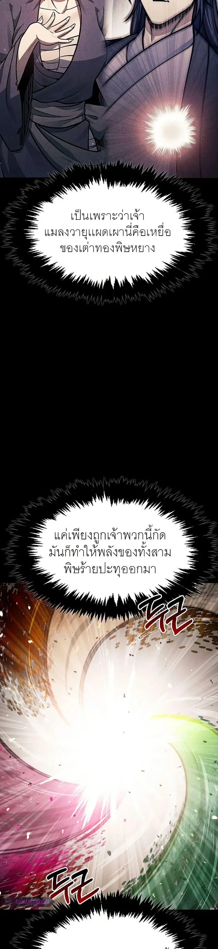Heavenly Grand Archive’s Young Master ตอนที่ 58 หน้า 21