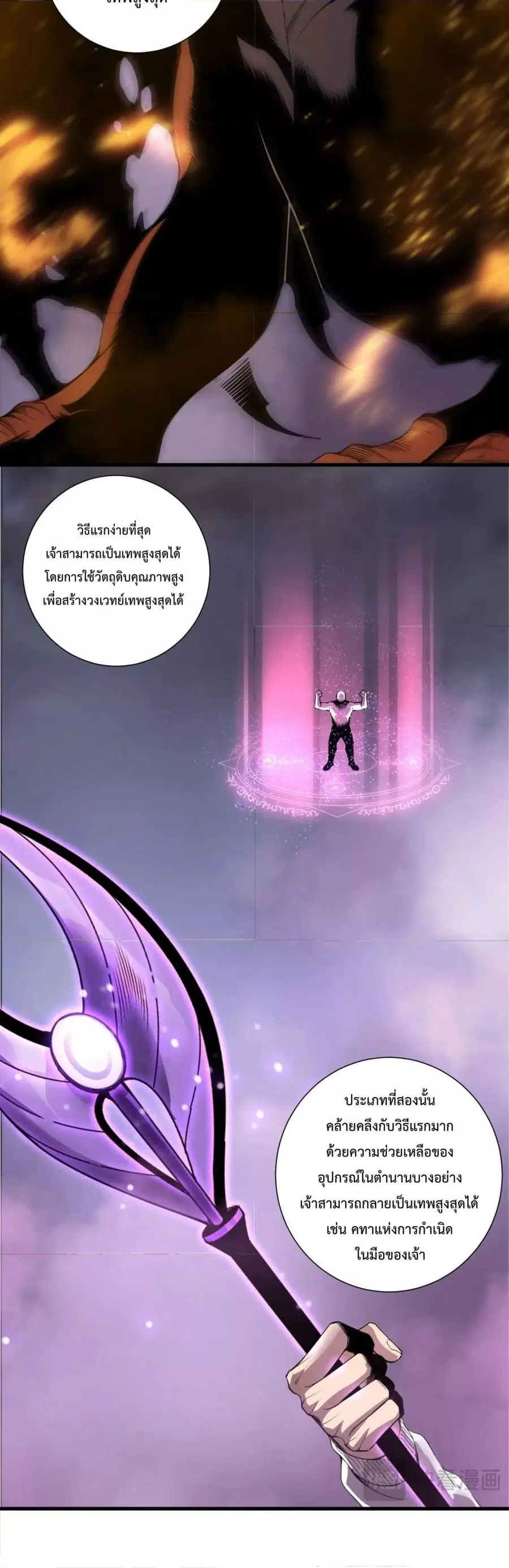 Necromancer King of The Scourge ตอนที่ 206 หน้า 19