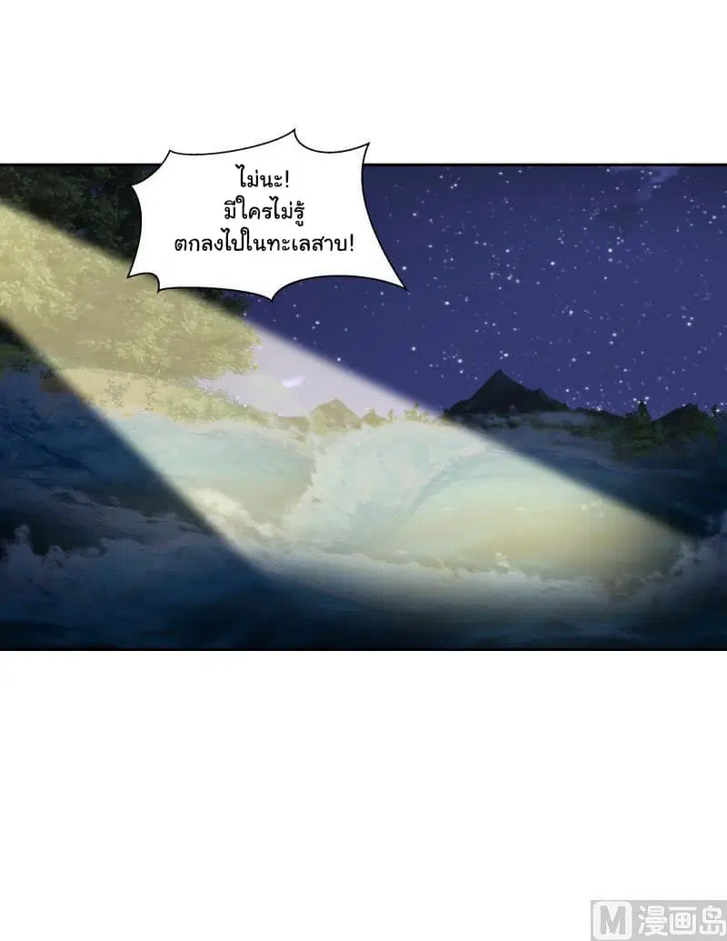 I Have a Dragon in My Body ตอนที่ 138 หน้า 4