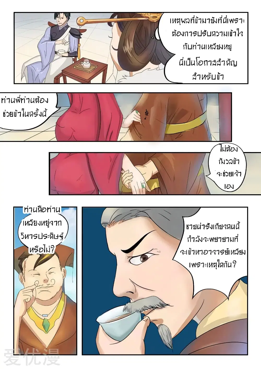 Martial Master ตอนที่ 76 หน้า 4