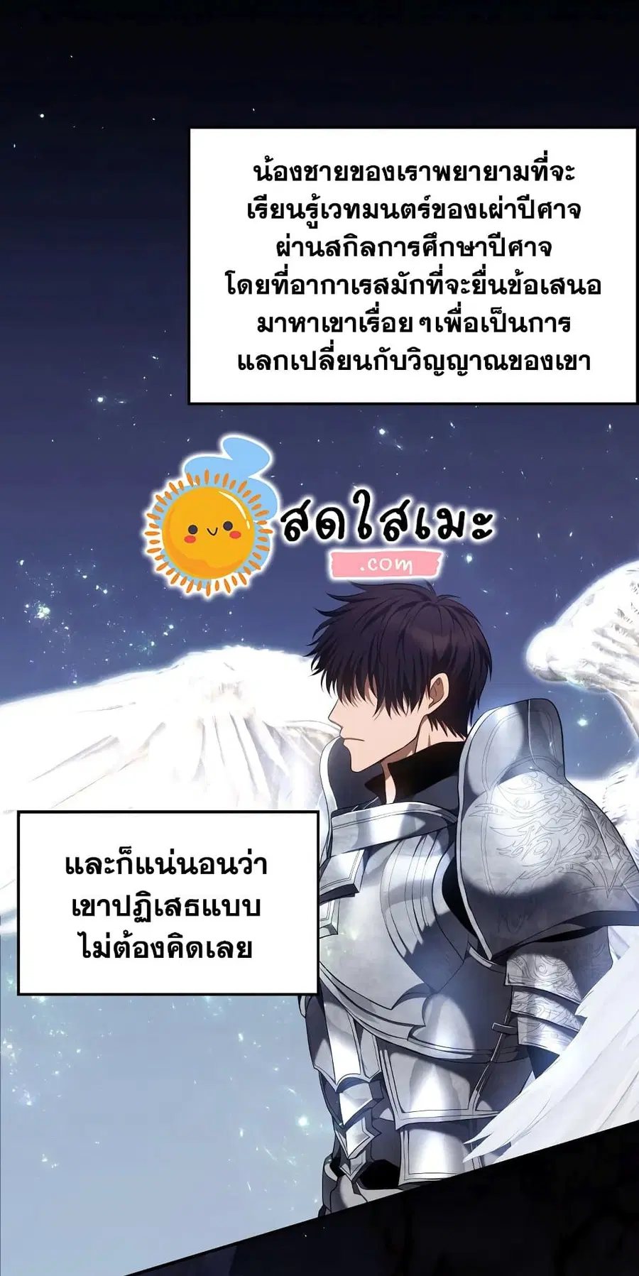 Ranker Who Lives A Second Time ตอนที่ 137 หน้า 37