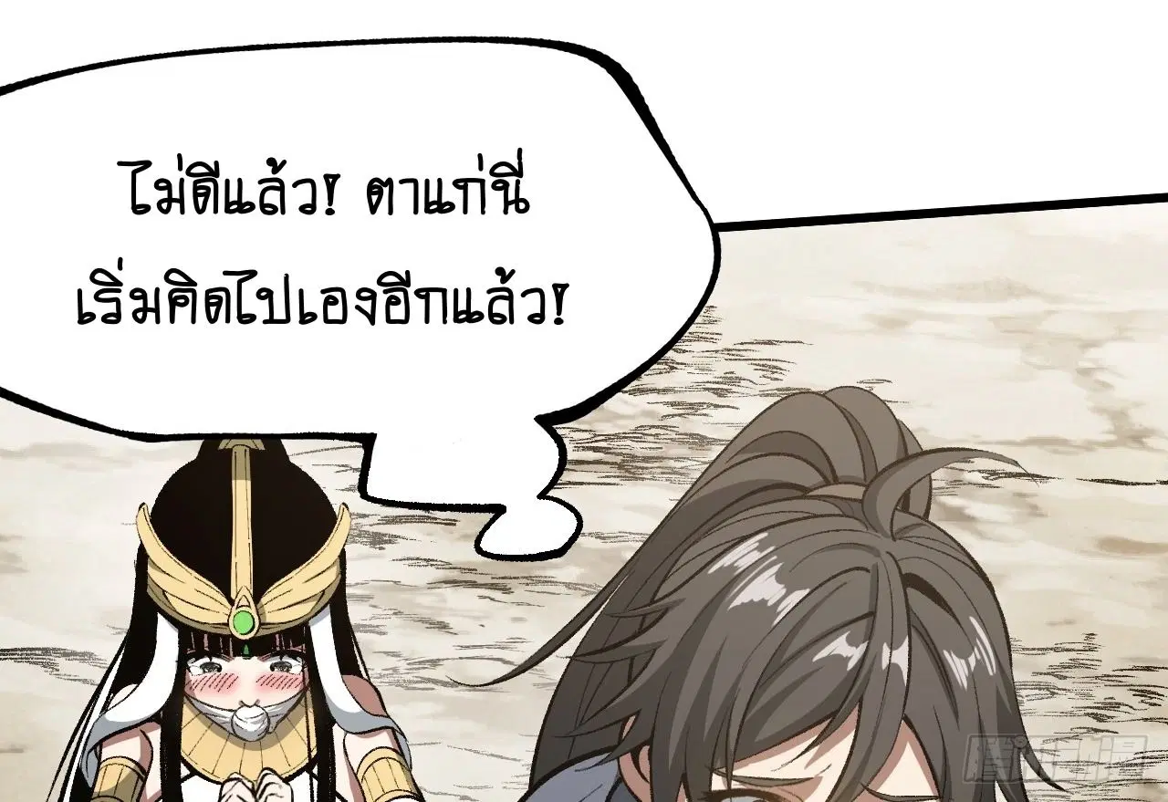 AccidentaIIy Became Famous Throughout History ตอนที่ 58 หน้า 16