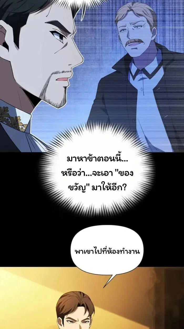 Forging an Industrial Empire in a Magical World – ก่อร่างสร้างจักรวรรดิอุตสาหกรรมในโลกเวทมนตร์ ตอนที่ 47 หน้า 17
