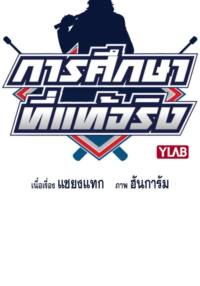 True Education ตอนที่ 1 หน้า 19