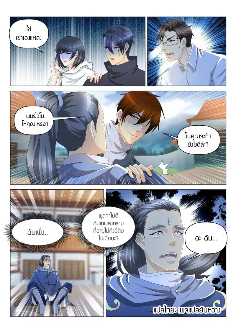 Rebirth Of The Urban Immortal Cultivator ตอนที่ 126 หน้า 11