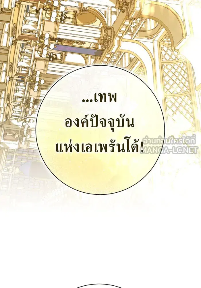 Your Throne ตอนที่ 165 หน้า 117