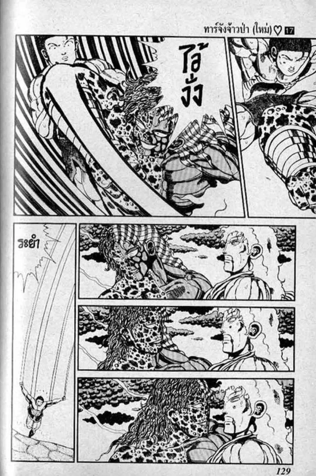 Shin Jungle no Ouja Tar-chan ตอนที่ 138 หน้า 49