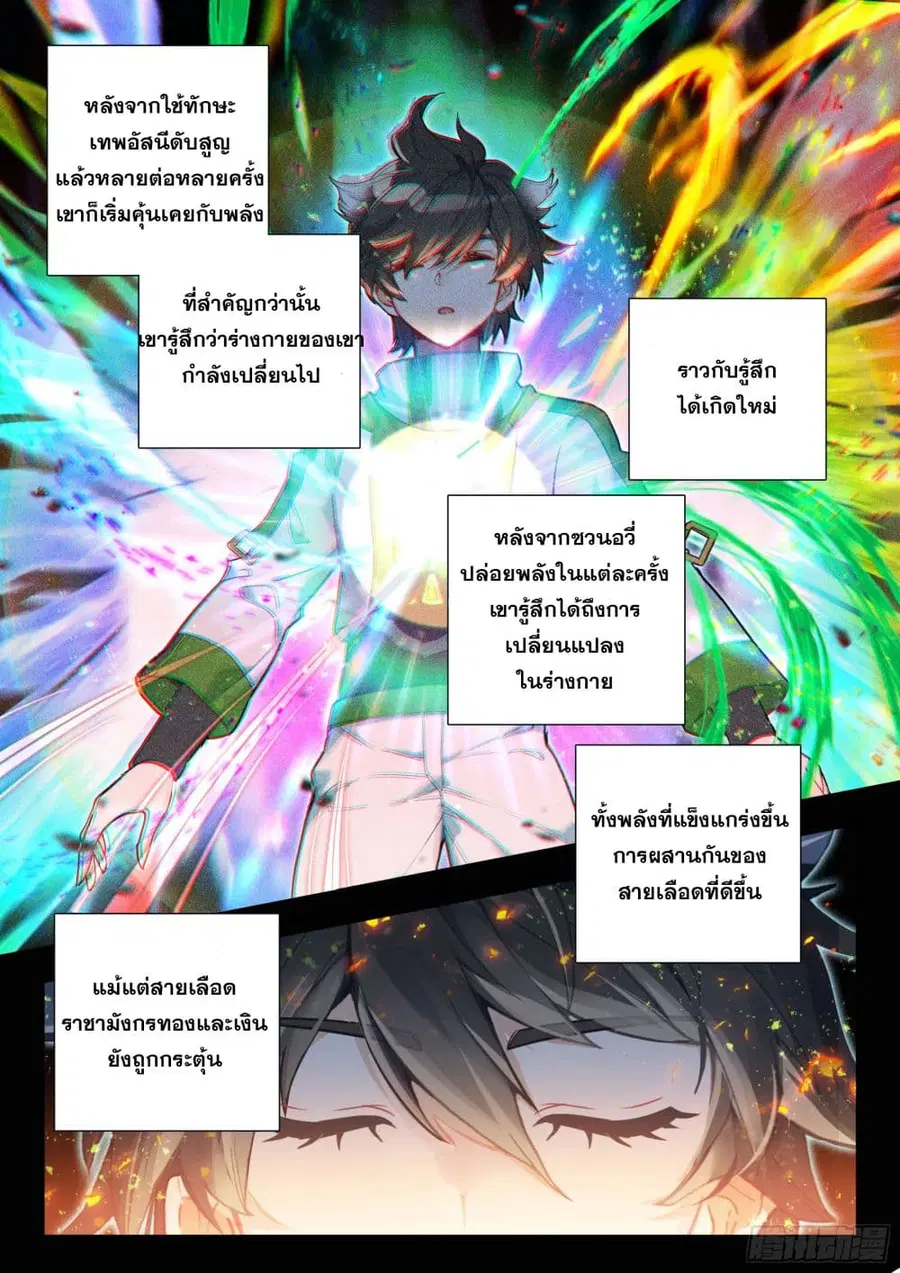 Douluo Dalu IV ตอนที่ 430 หน้า 8
