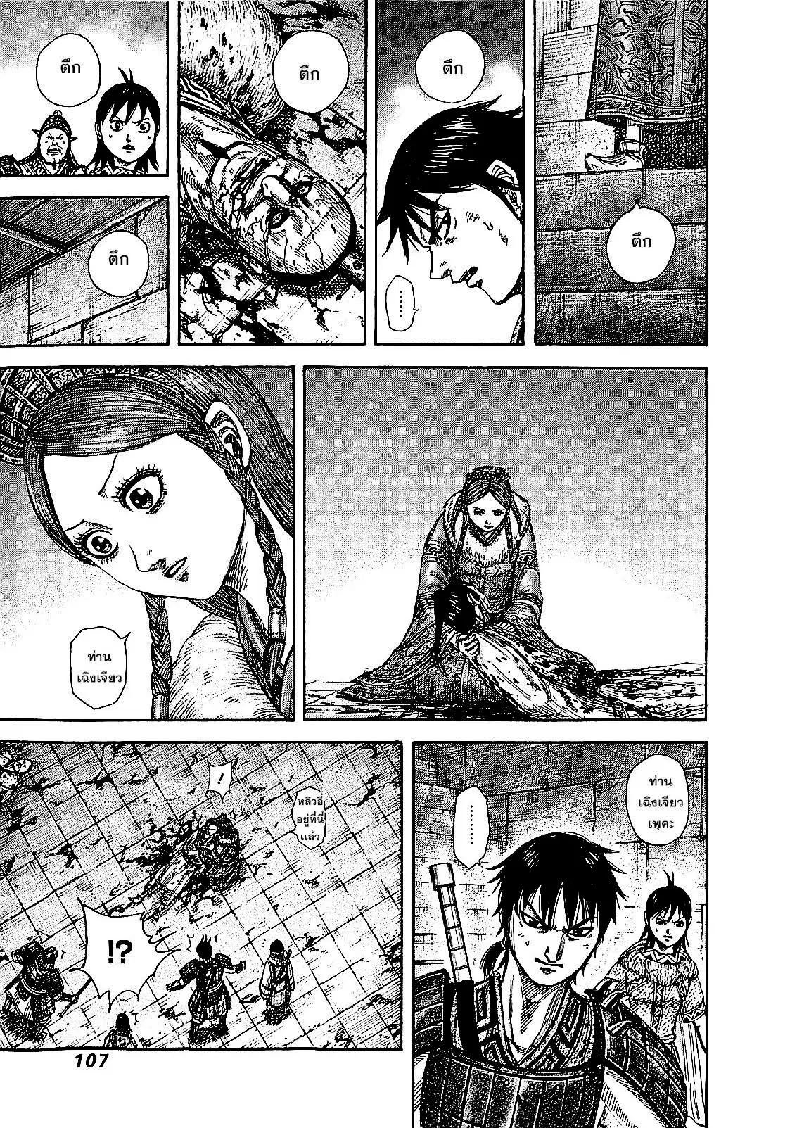 Kingdom ตอนที่ 377 หน้า 11