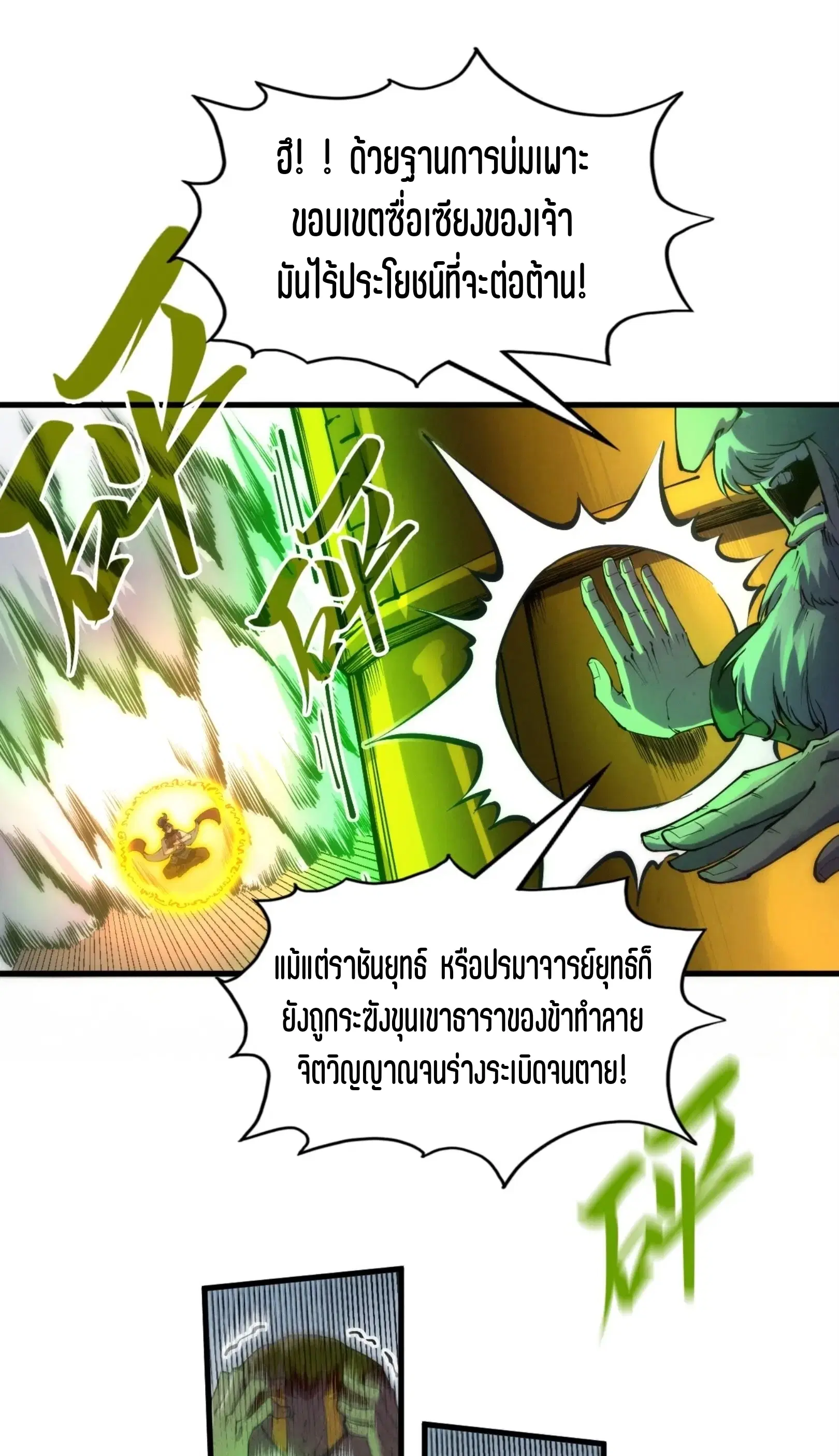 The Eternal Supreme ตอนที่ 209 หน้า 14