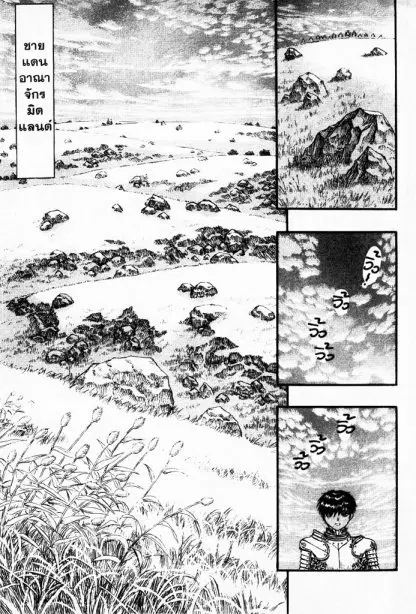 Berserk ตอนที่ 85 หน้า 4
