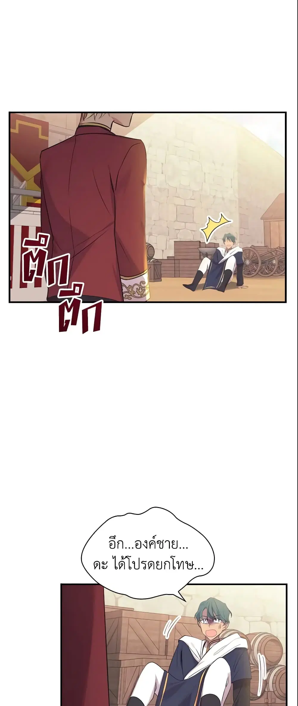 The Beloved Little Princess ตอนที่ 38 หน้า 24