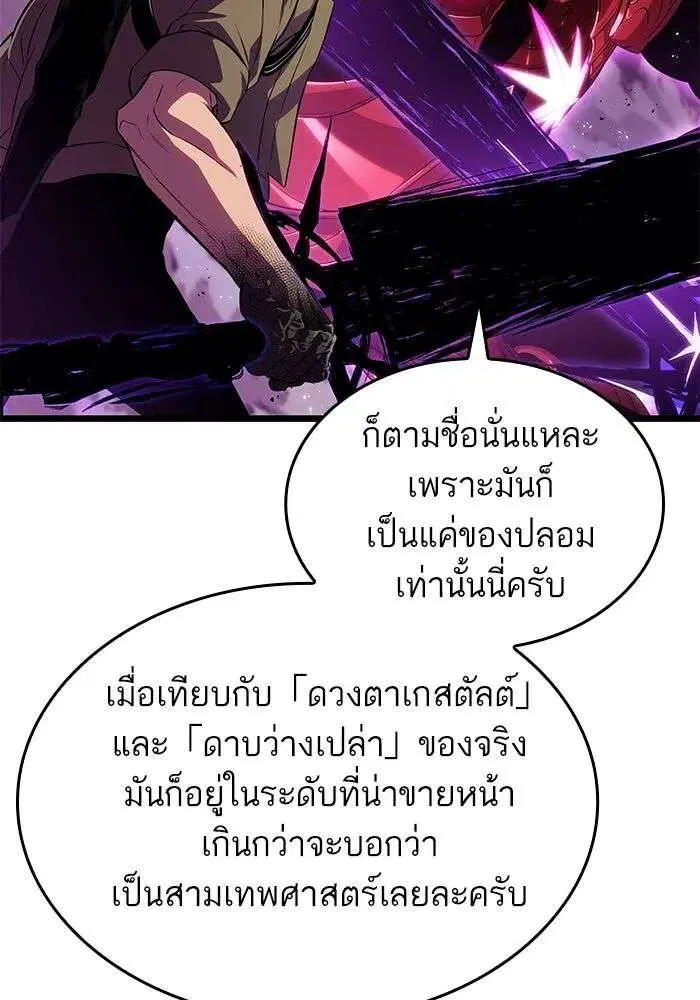 The World After the end โลกหลังการล่มสลาย ตอนที่ 228 หน้า 74