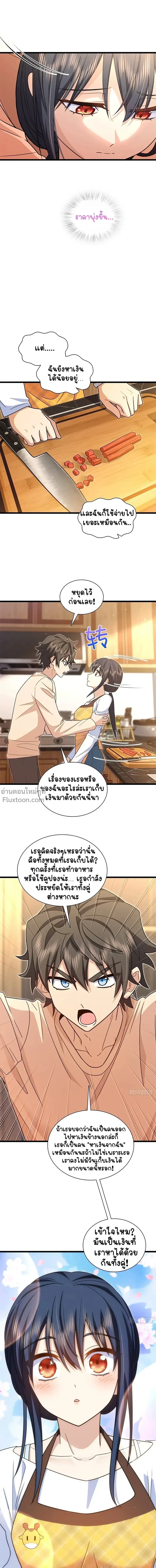 My Wife Is From a Thousand Years Ago ตอนที่ 288 หน้า 17
