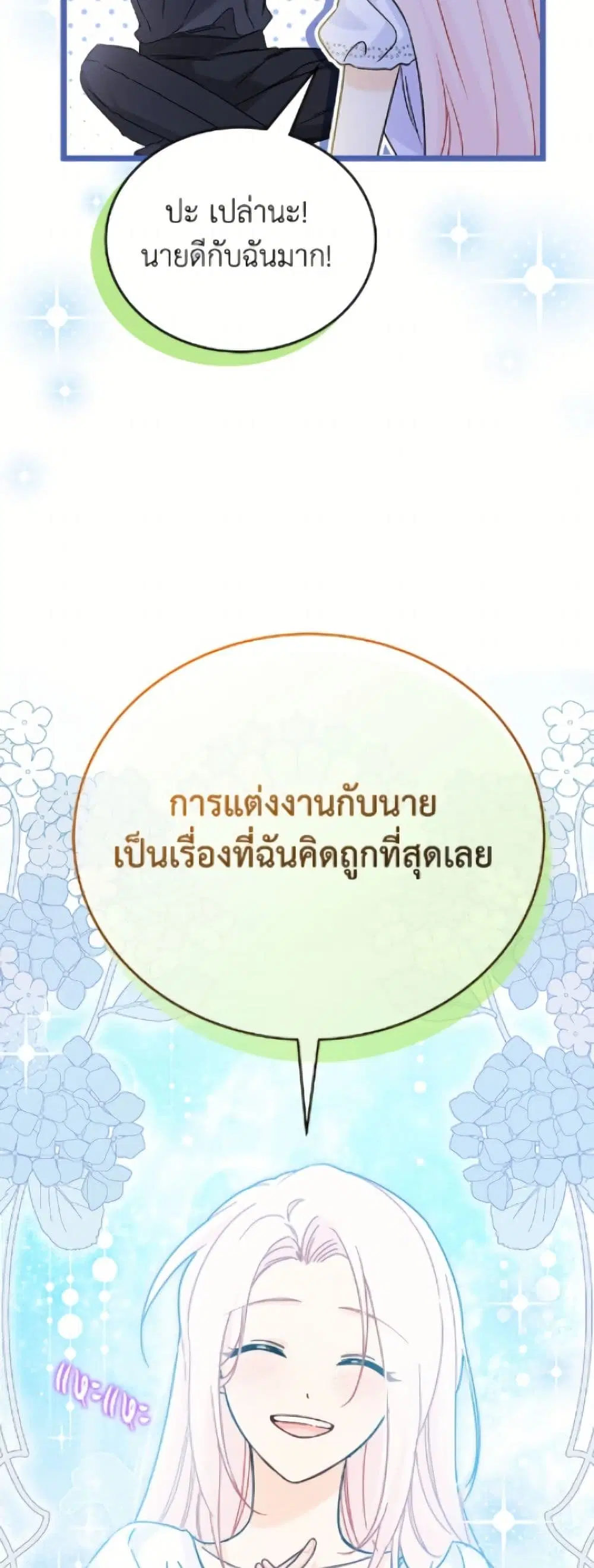 The Symbiotic Relationship Between a Panther and a Rabbit ตอนที่ 200 หน้า 22