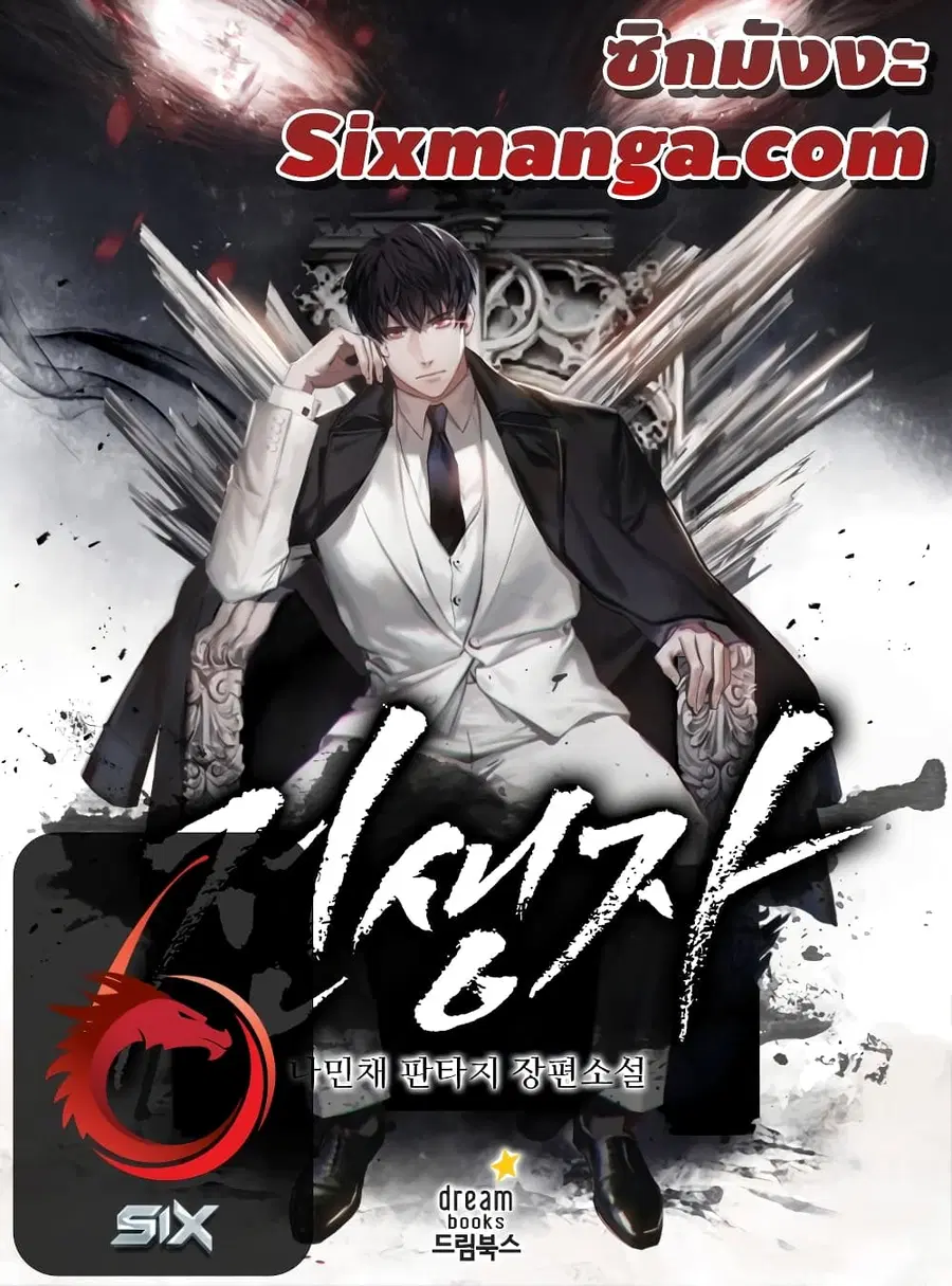 Past Life Returner ตอนที่ 2 หน้า 1