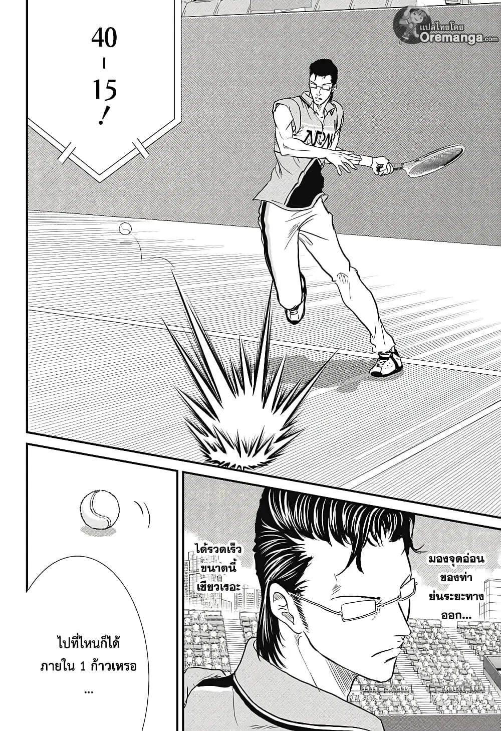 New Prince of Tennis ตอนที่ 215 หน้า 9