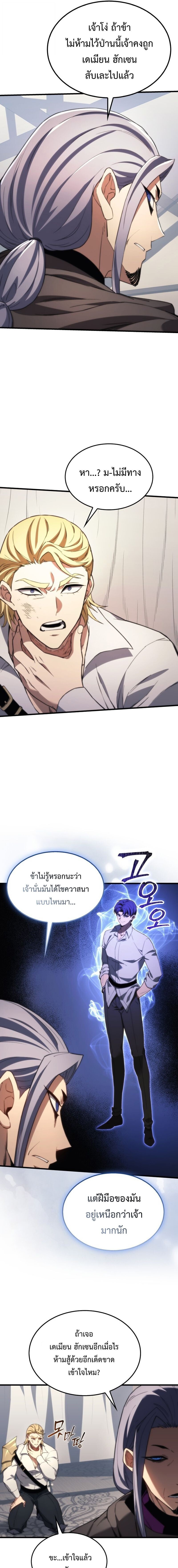 The Return of Apocalypses Tyrant การกลับมาของทรราชแห่งวันสิ้นโลก ตอนที่ 44 หน้า 3
