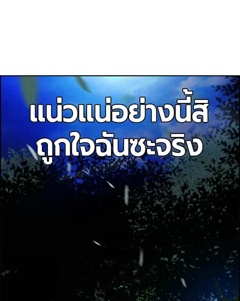 Jungle Juice ตอนที่ 12 หน้า 99