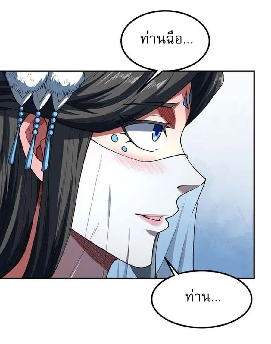 God of Martial Arts ตอนที่ 509 หน้า 6