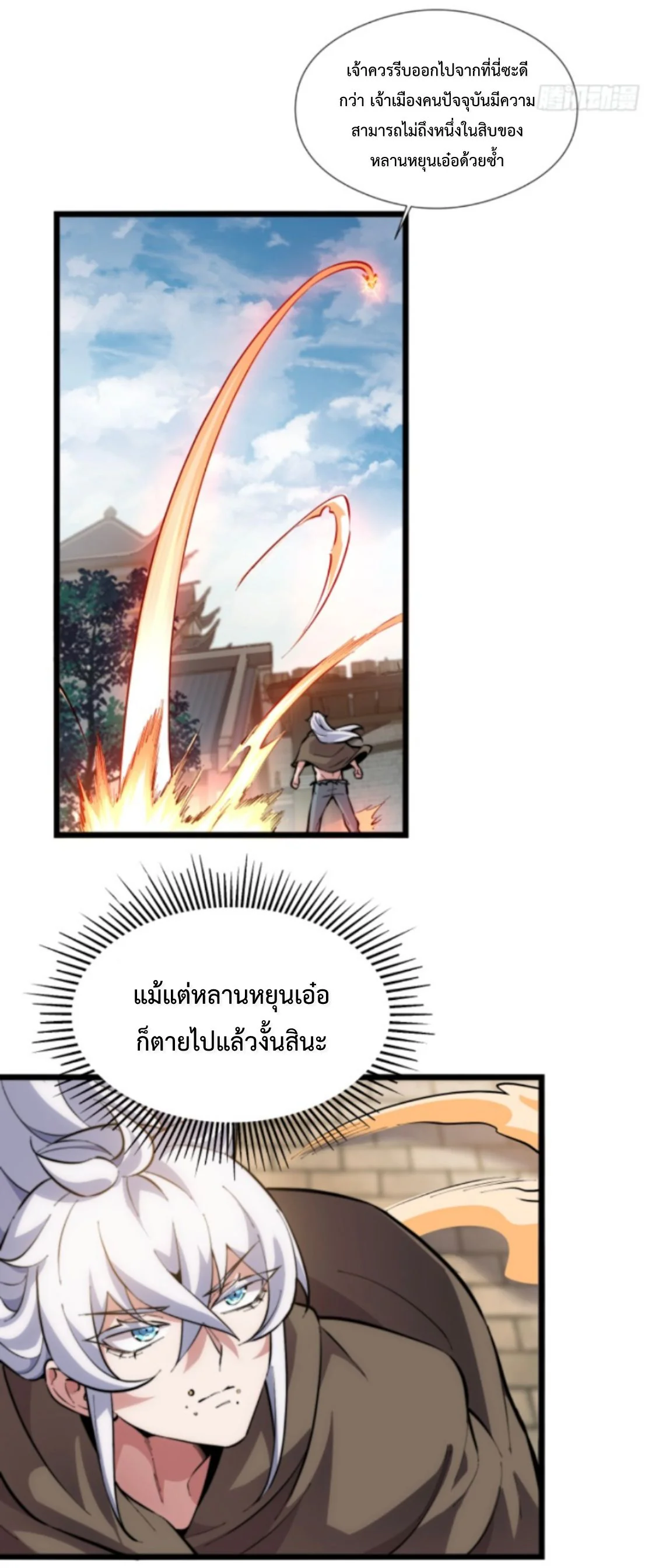 Ten Thousand Years Under Heavenly Tribulation ตอนที่ 1 หน้า 46