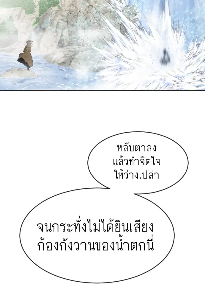 Superhuman Era ตอนที่ 70 หน้า 43
