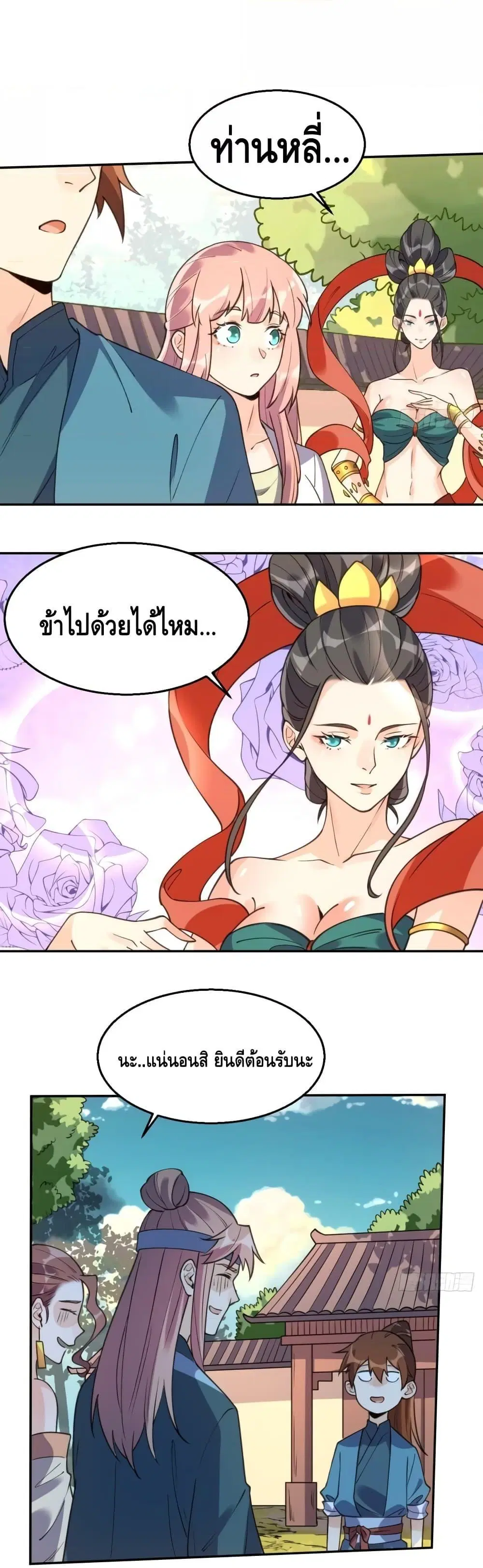 It Turns Out That I Am A Big Cultivator ตอนที่ 86 หน้า 11