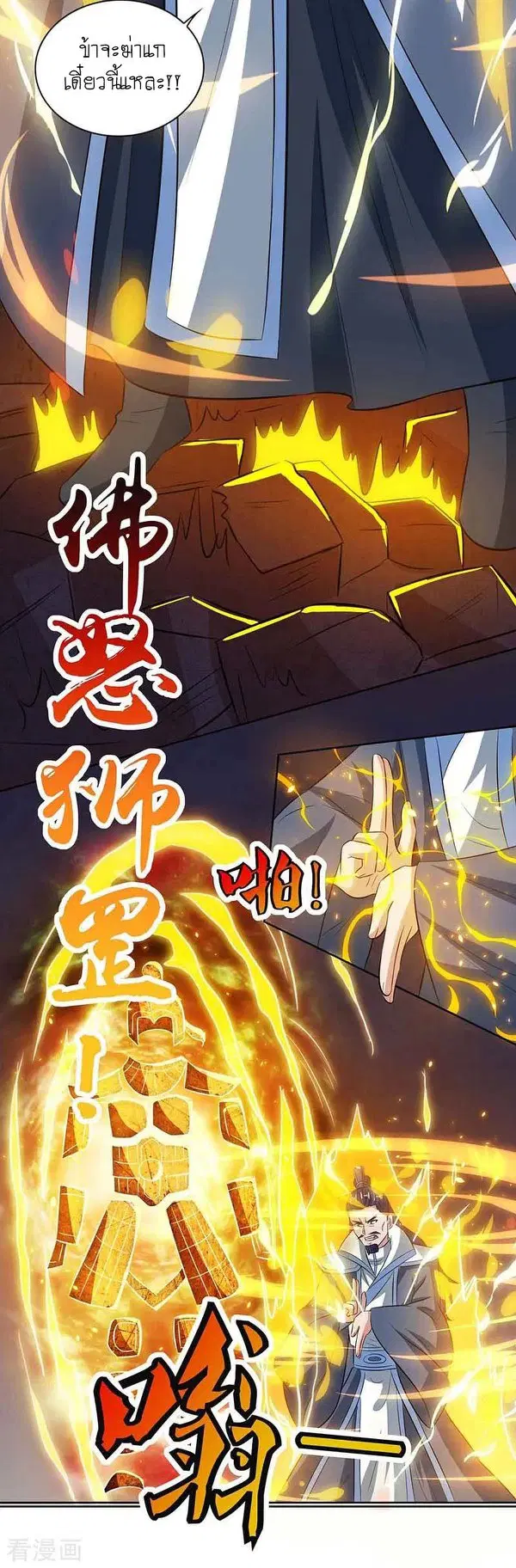 Reborn 80,000 years ตอนที่ 113 หน้า 19