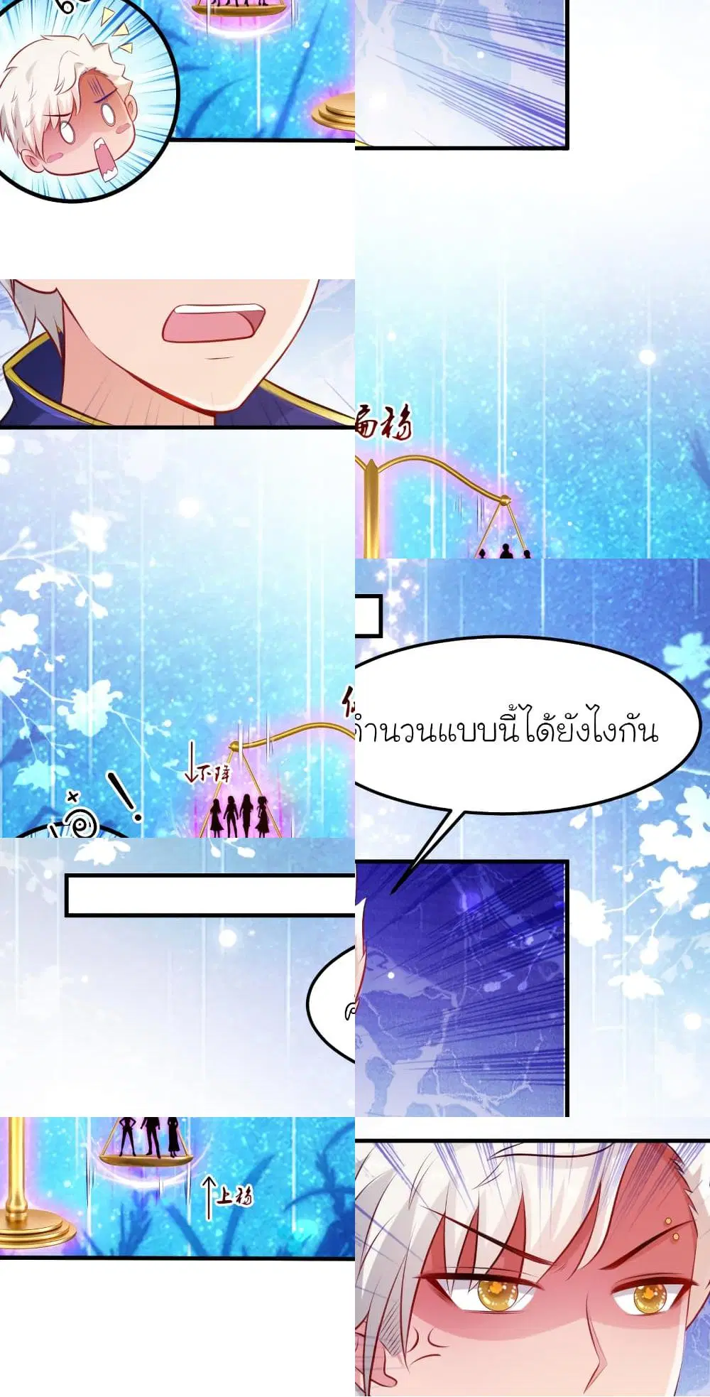 The Strongest Peach Blossom ตอนที่ 104 หน้า 8