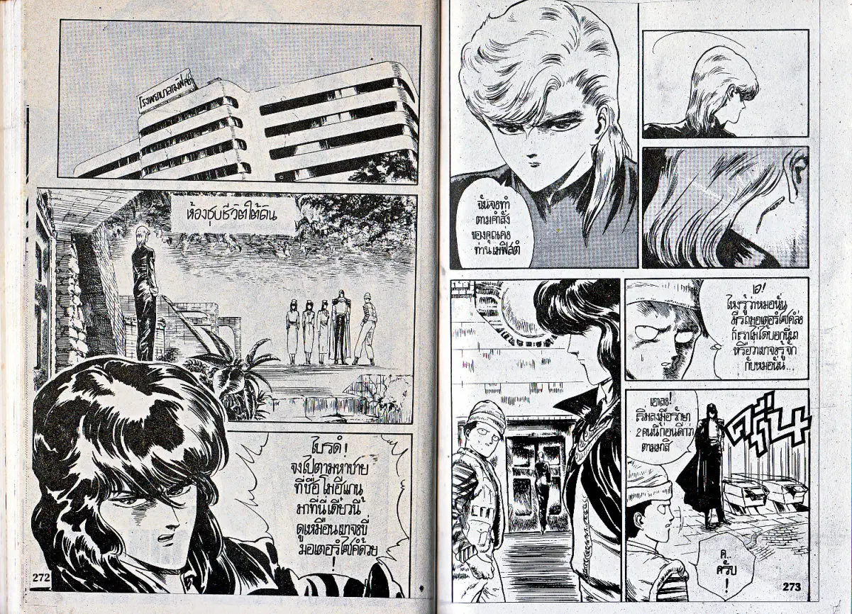 Makai Toshi Hunter ตอนที่ 38 หน้า 2