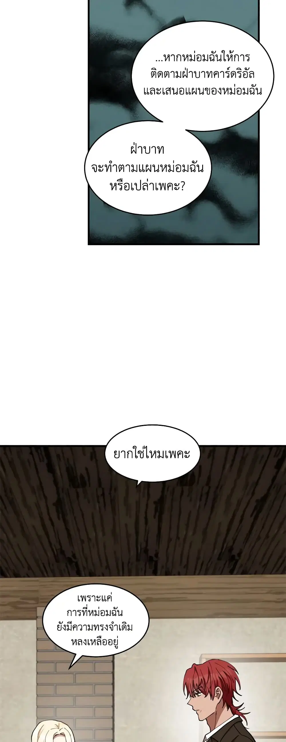 The Villainess Lives Again ตอนที่ 70 หน้า 16