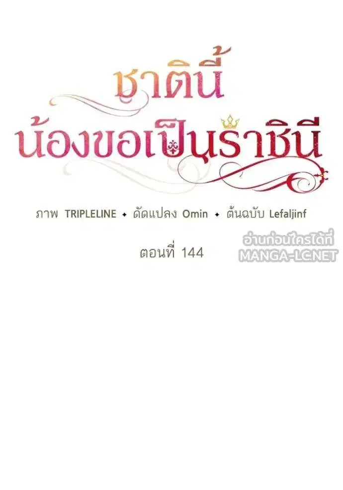 Sister I Am the Queen in This Life ตอนที่ 144 หน้า 46