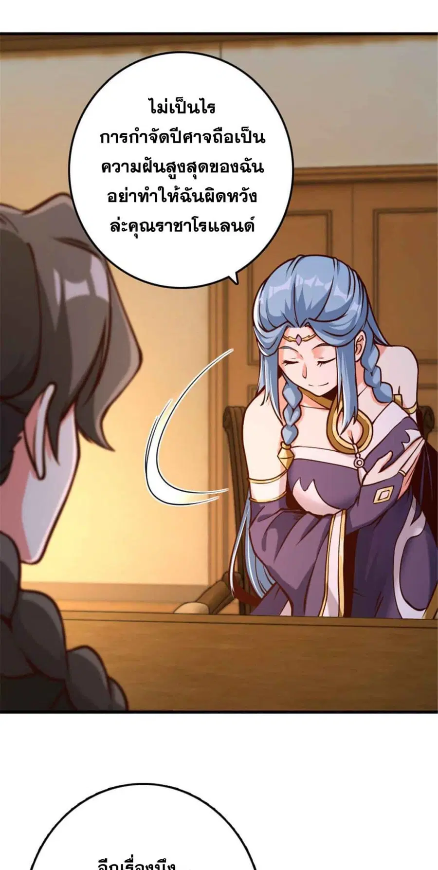 Release That Witch ตอนที่ 313 หน้า 24